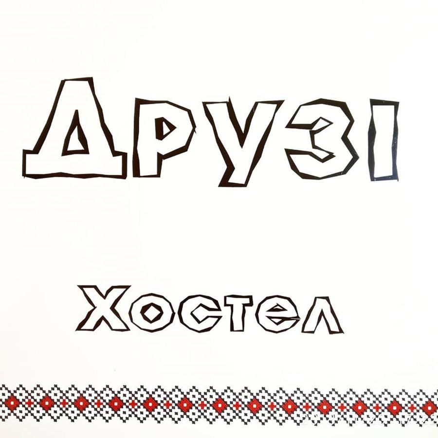Хостел И Апартаменты Друзья Dnipro Exteriör bild